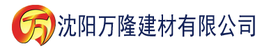 沈阳成人免费毛片AAAAAA片建材有限公司_沈阳轻质石膏厂家抹灰_沈阳石膏自流平生产厂家_沈阳砌筑砂浆厂家